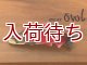 ヒメマス　ブローチ SP