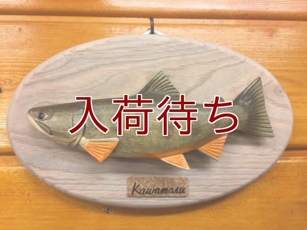 画像1: ブルックトラウト壁掛け　ミニ